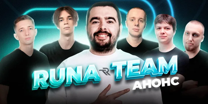 Stray228 подписал Runa Team: «Это не просто микс, это уже реальная машина для побед»