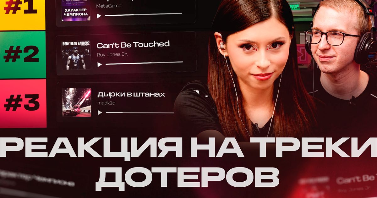 Дора оценила музыкальные вкусы игроков BETBOOM Team