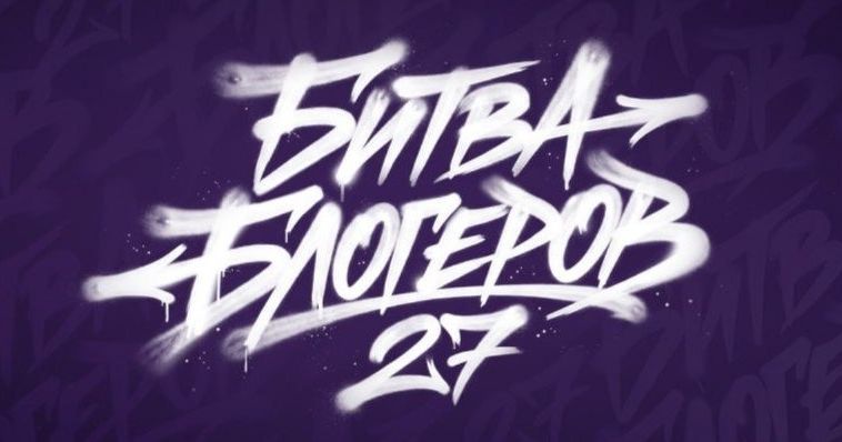 «Битва блогеров» вернётся в «Мир танков» в 2027 году