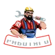РАБОТЯГИ
