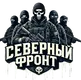 Северный ф