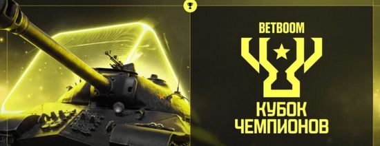 BETBOOM Кубок Чемпионов 2026. Закрытая квалификация